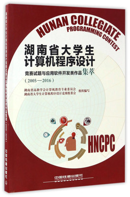 湖南省學(xué)生計算機(jī)程序設(shè)計 探索與創(chuàng)新之路