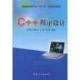 探索計(jì)算機(jī)軟件研發(fā) 從程序語(yǔ)言到開(kāi)發(fā)實(shí)踐