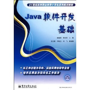 深入淺出Java軟件開發(fā) 從《Java軟件開發(fā)基礎(chǔ)》到實踐應(yīng)用