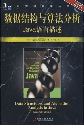 韋斯《數(shù)據(jù)結(jié)構(gòu)與算法分析 Java語言描述（第2版）》在計算機(jī)軟件開發(fā)中的核心價值與應(yīng)用