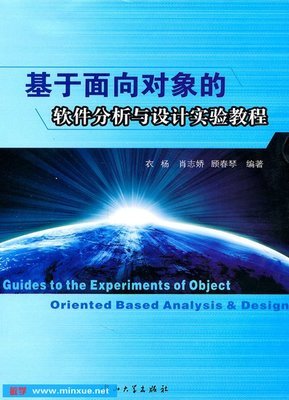 《基于面向?qū)ο蟮能浖治雠c設(shè)計(jì)實(shí)驗(yàn)教程》掃描版PDF 理論與實(shí)踐并重的開(kāi)發(fā)指南